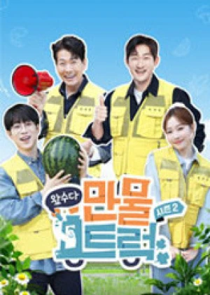 왔수다 만물트럭 시즌2